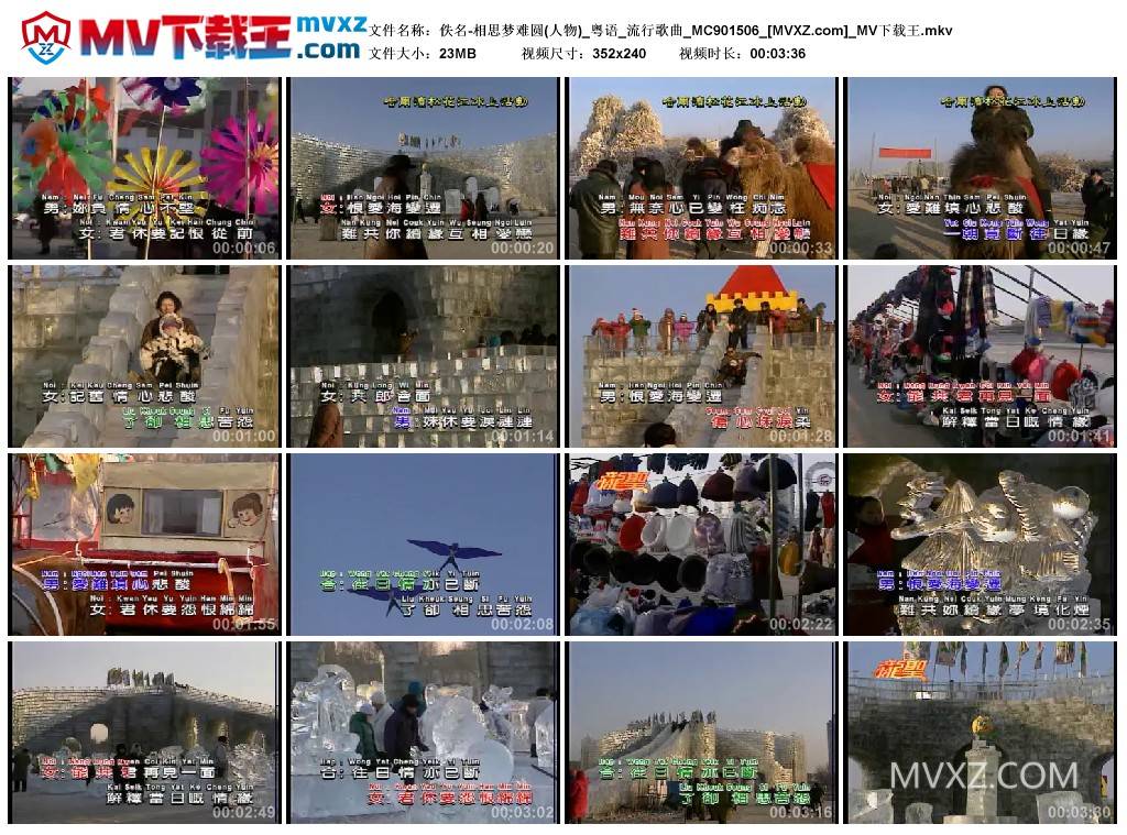 佚名-相思梦难圆(人物)_粤语_流行歌曲_MC901506